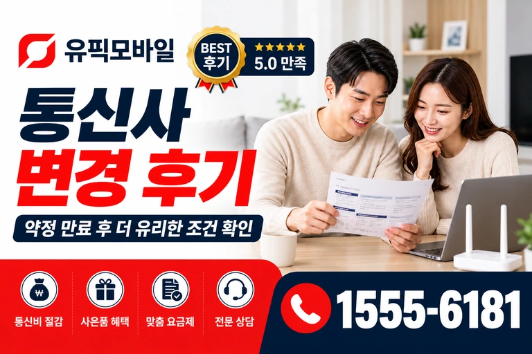 남원시 대산면 신계리 통신사 변경 후기