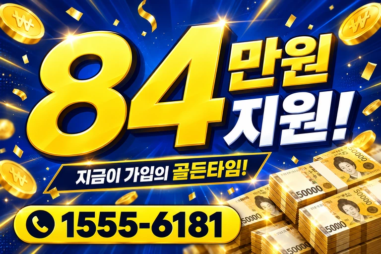 남원시 대산면 신계리 84만원 지원 안내