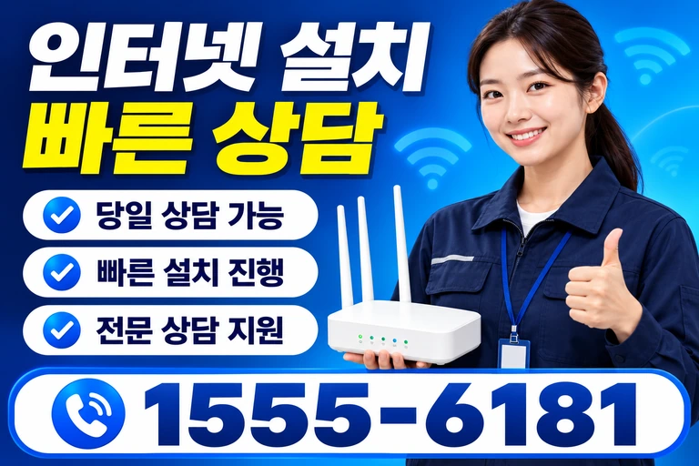 남원시 대산면 신계리 인터넷 설치 빠른 상담