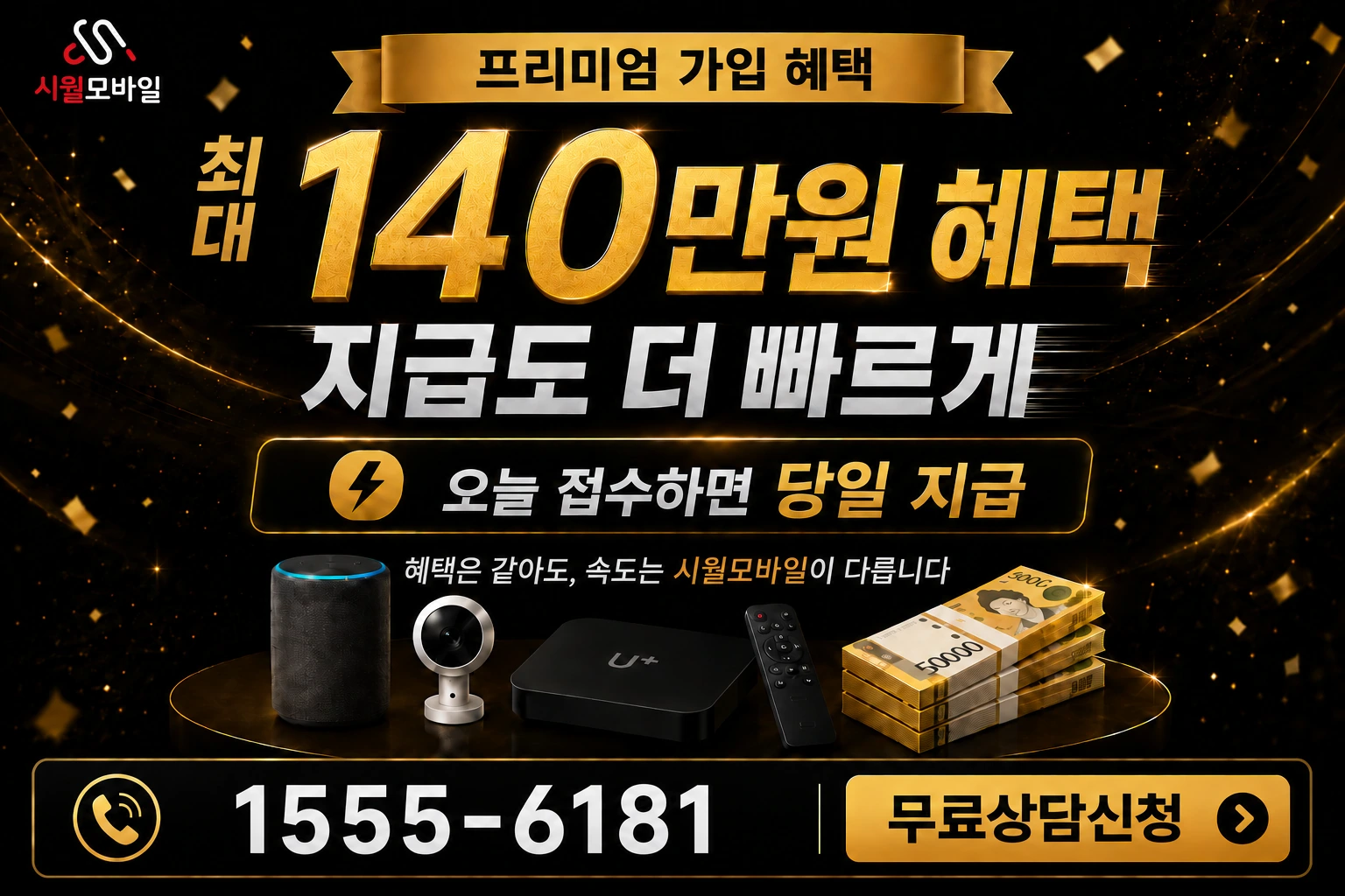 김제시 금산면 금산리 인터넷 가입 혜택 안내
