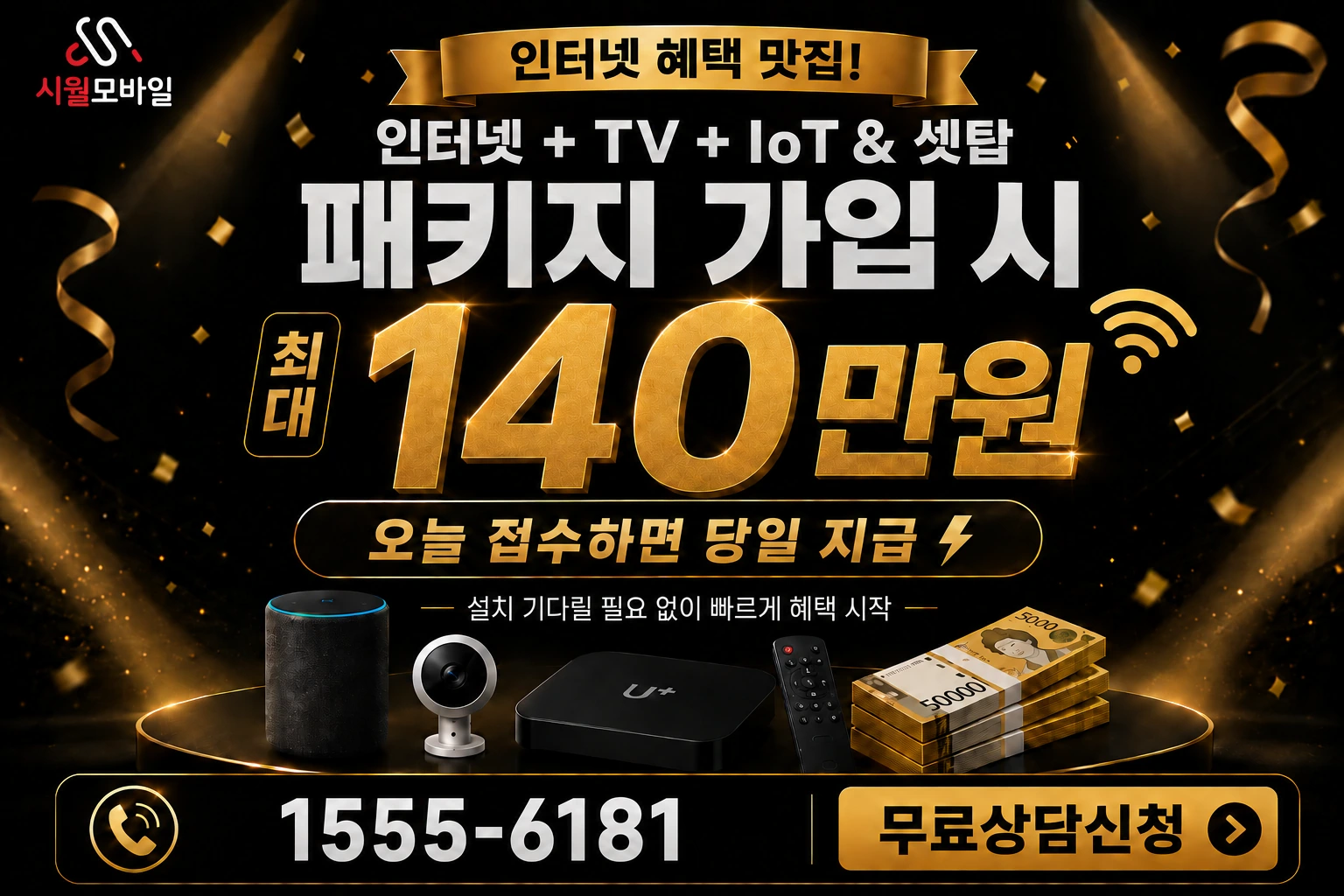 익산시 중앙동2가 인터넷 가입 혜택 안내