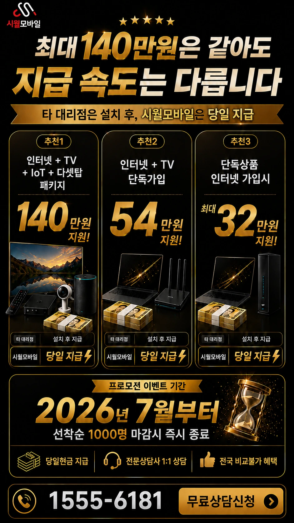 익산시 중앙동2가 인터넷 TV 상품별 지원 혜택 안내