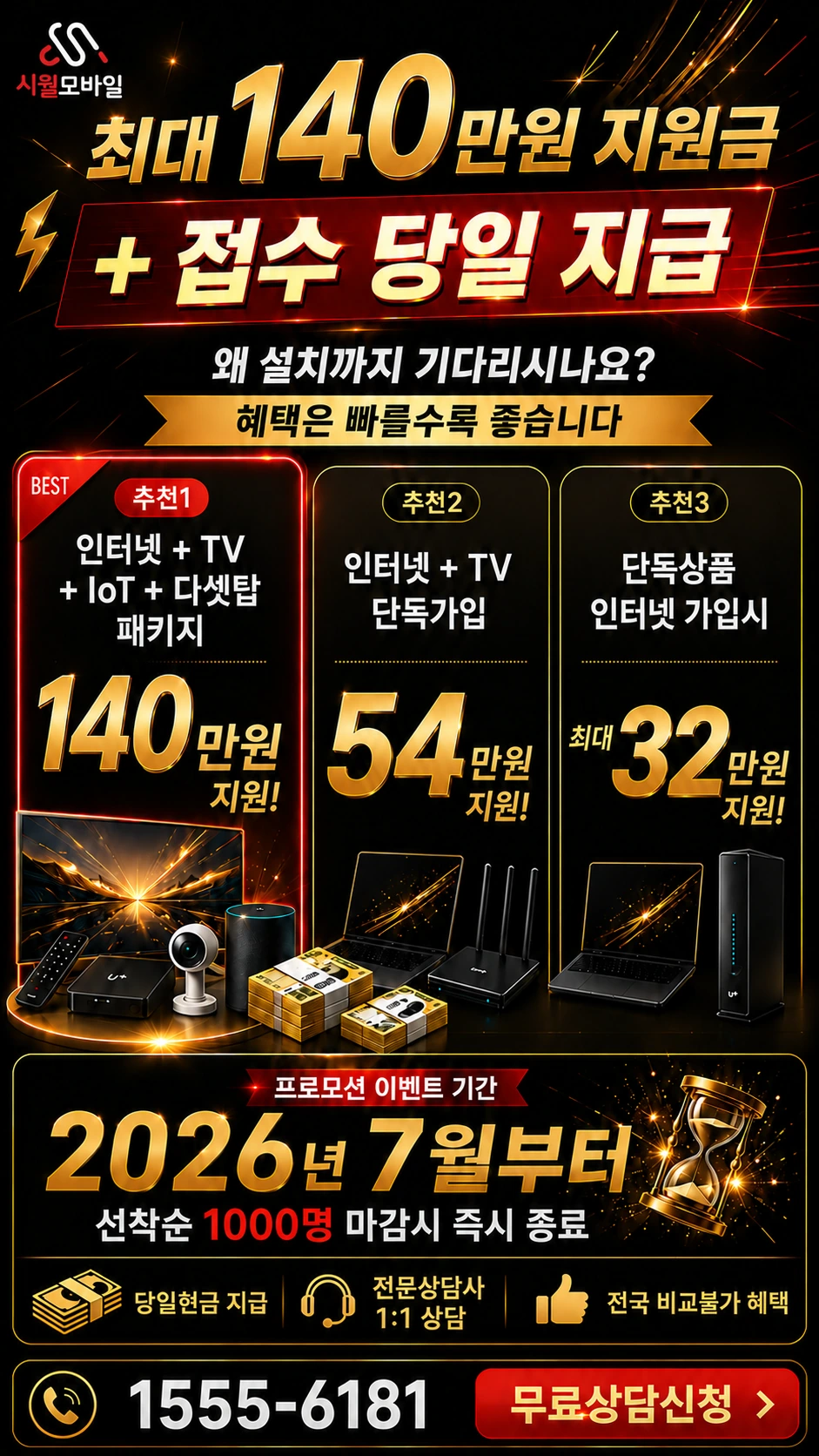 함평군 대동면 향교리 인터넷 TV 상품별 지원 혜택 안내