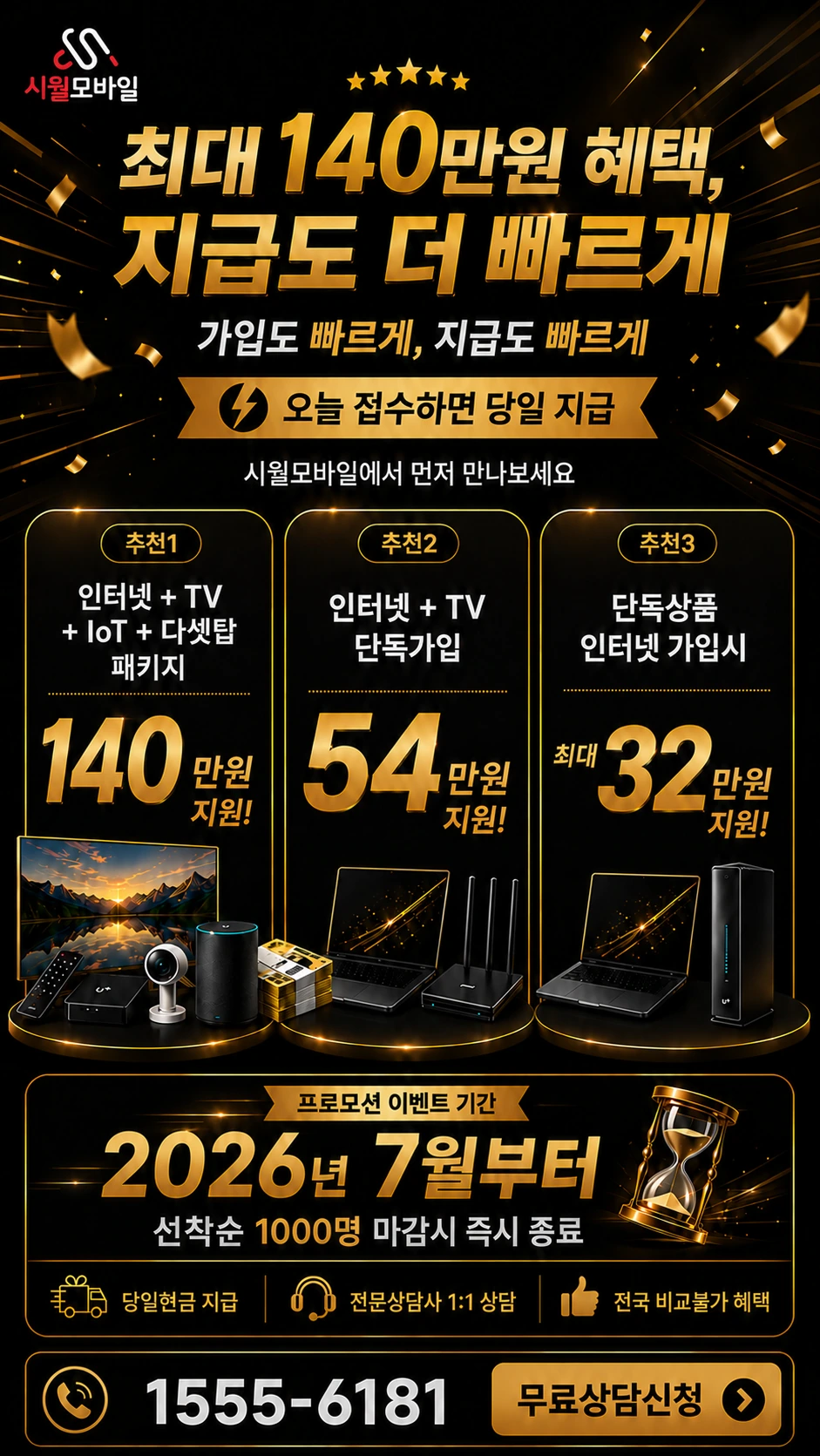 해남군 황산면 송호리 인터넷 TV 상품별 지원 혜택 안내