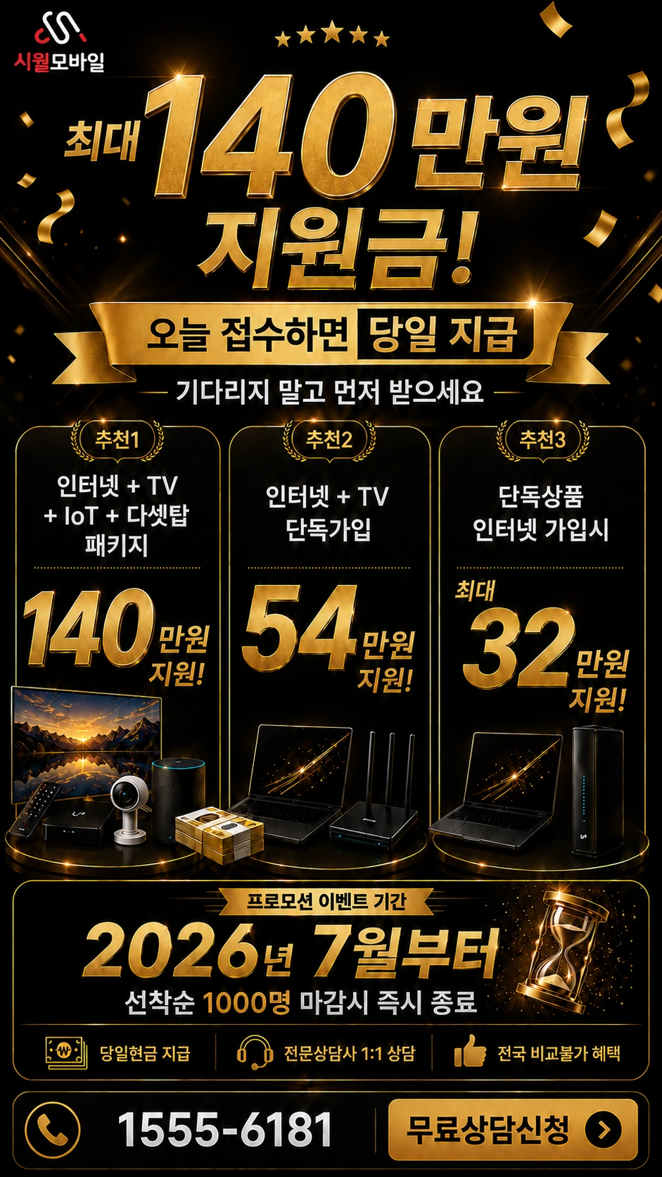 무주군 설천면 청량리 인터넷 TV 상품별 지원 혜택 안내