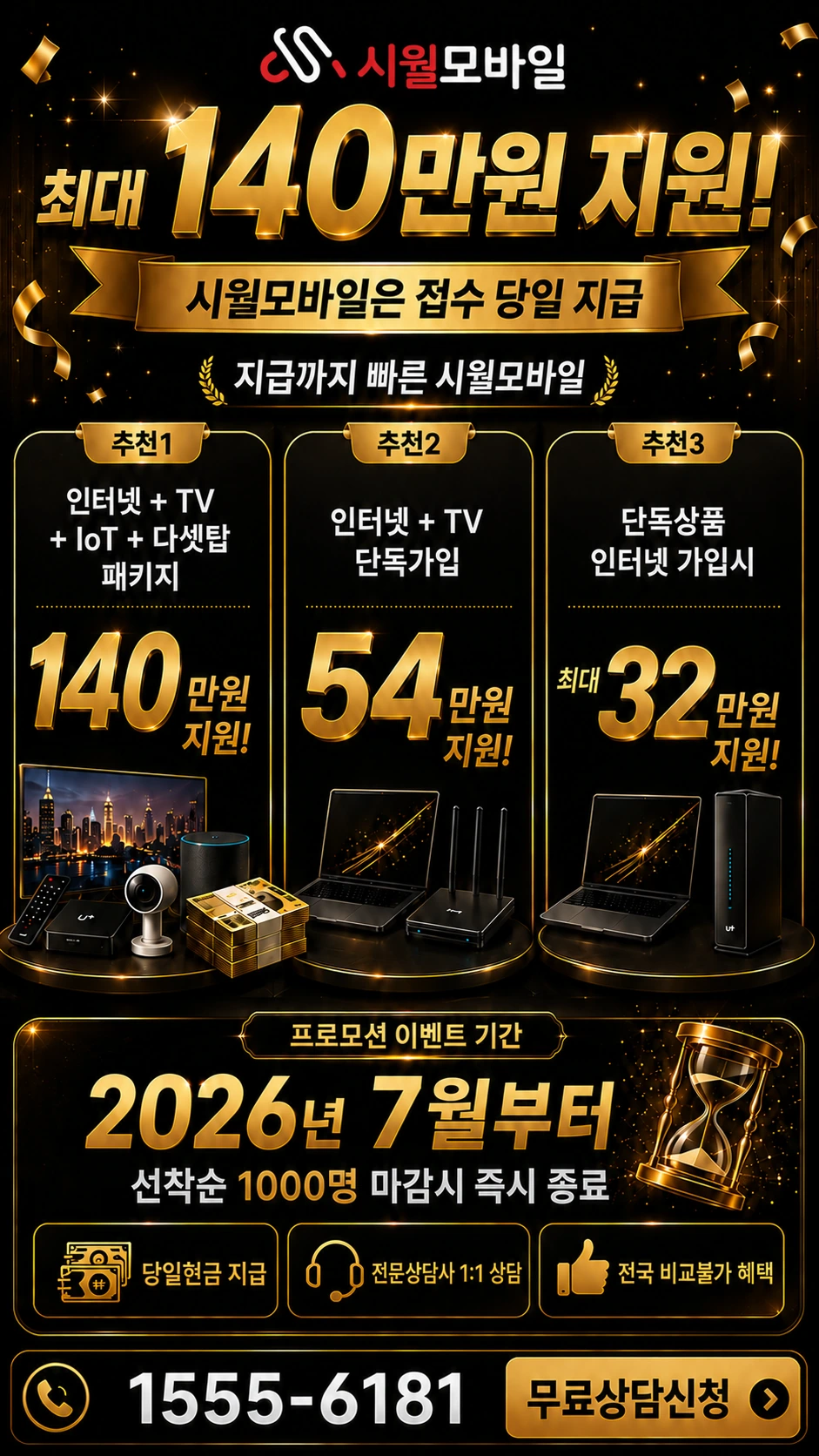 남원시 대산면 신계리 인터넷 TV 상품별 지원 혜택 안내